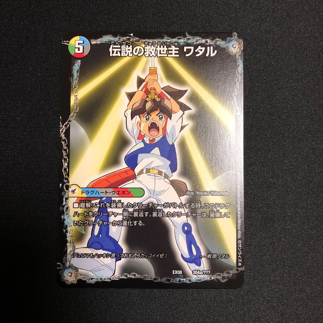 伝説の救世主 ワタル｜龍神丸