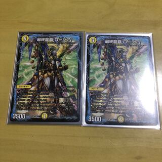 最終龍覇 ロージア