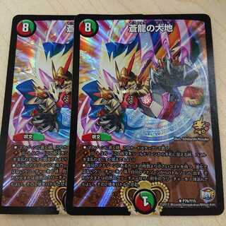 蒼龍の大地 プロモ