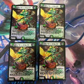 ライマー・ドルイド