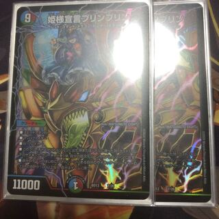 姫様宣言プリンプリン