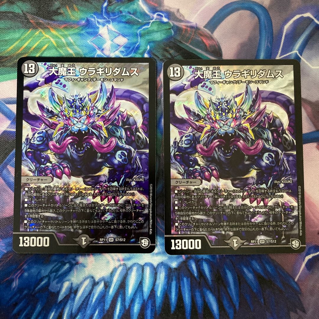 大魔王 ウラギリダムス