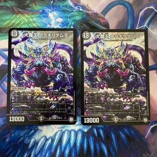 大魔王 ウラギリダムス