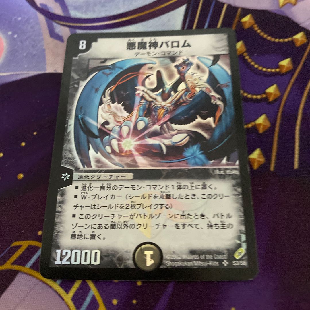 悪魔神バロム 初期