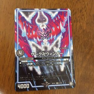 ザーク卍ウィンガー