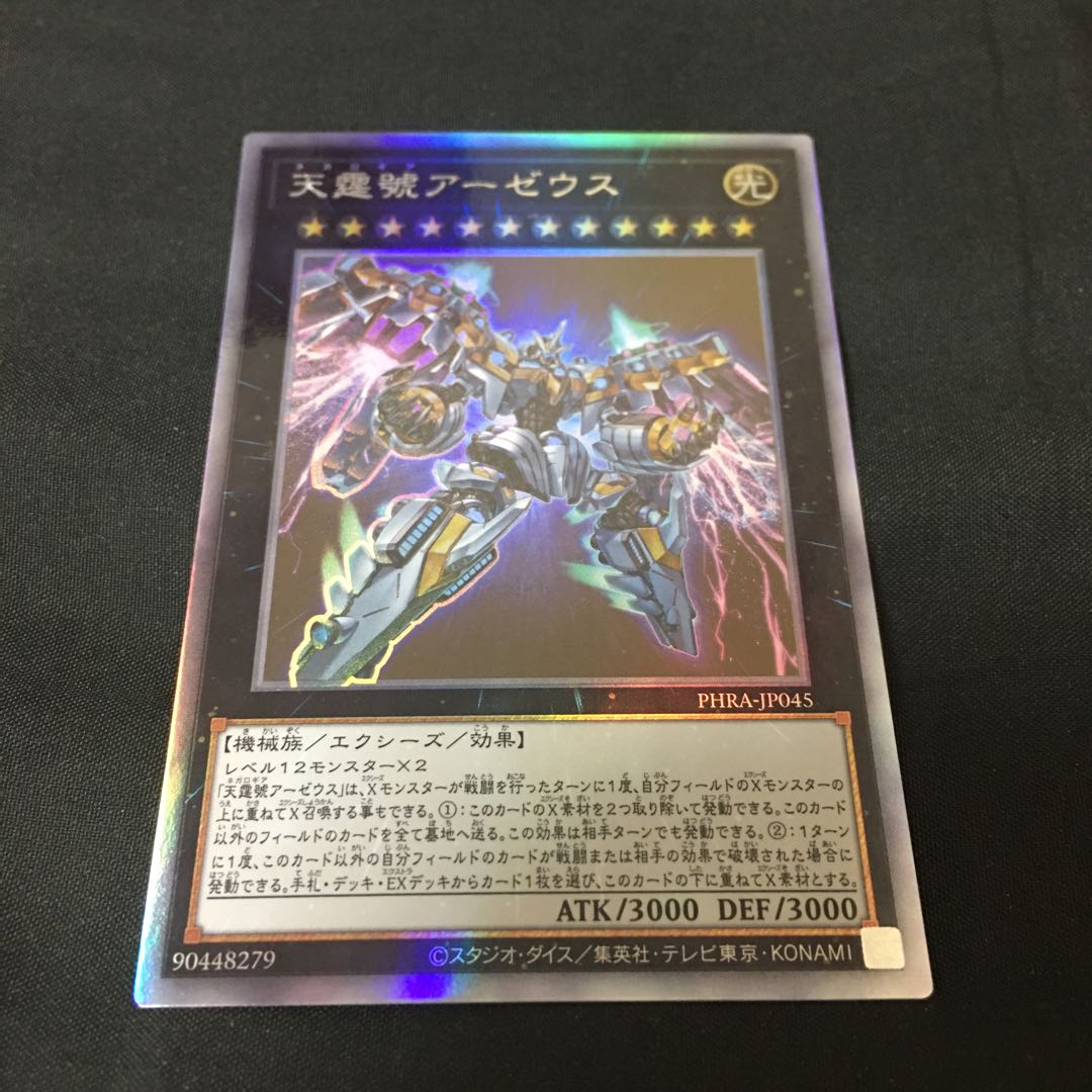 天霆號アーゼウス HR プレイ用