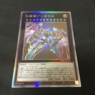 天霆號アーゼウス HR プレイ用