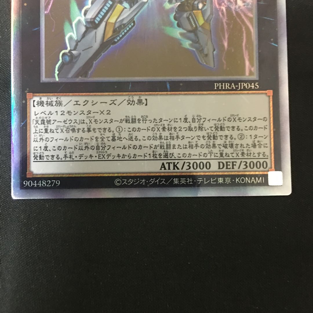 天霆號アーゼウス HR プレイ用