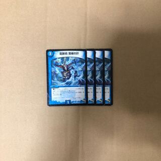 龍脈術 落城の計 4枚セット