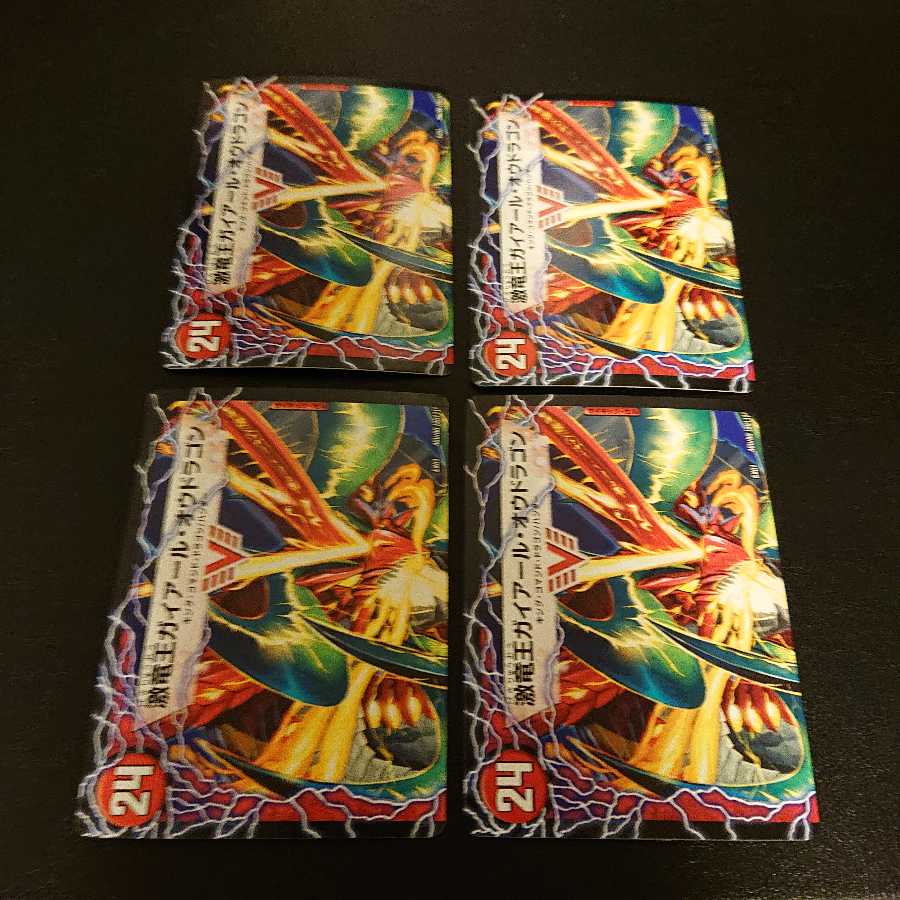 ガイアール・カイザー|激竜王ガイアール・オウドラゴン(上)