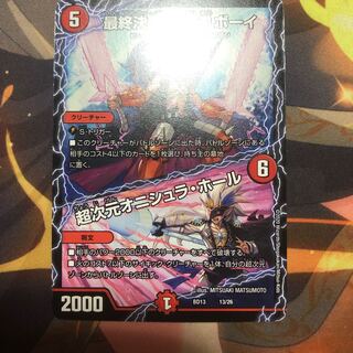 最終決戦だ!鬼丸ボーイ/超次元オニシュラ・ホール