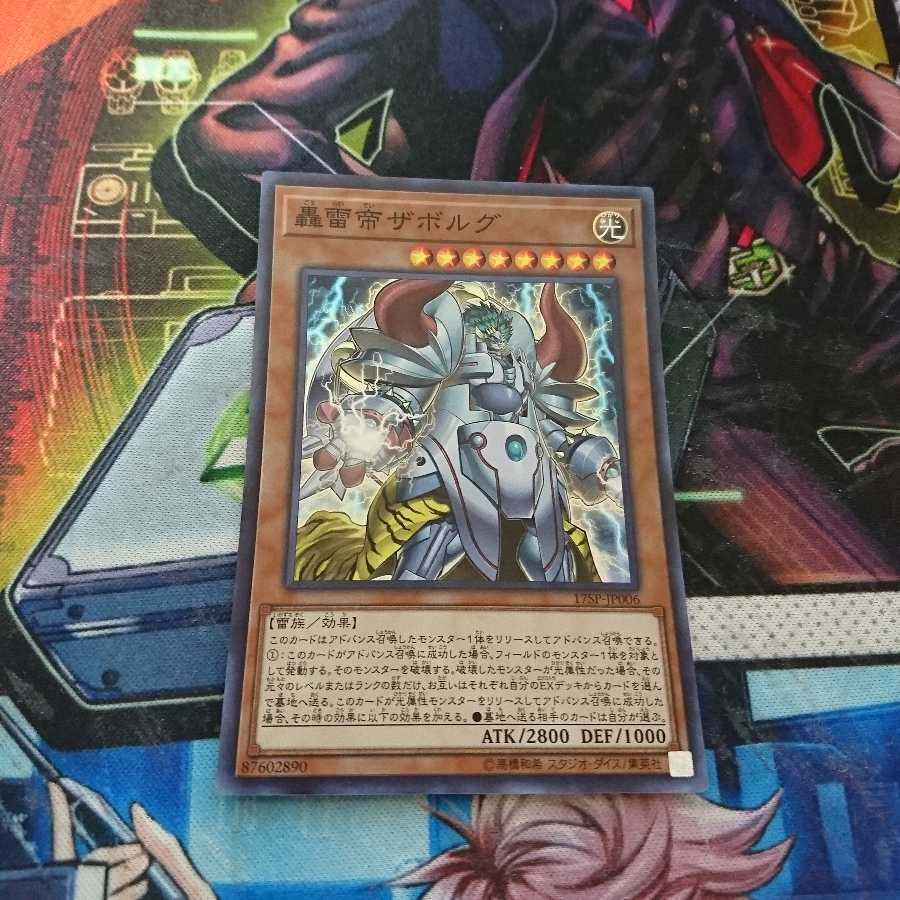 遊戯王　轟雷帝ザボルグ　スーパー