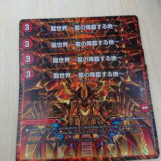 龍世界 -龍の降臨する地-