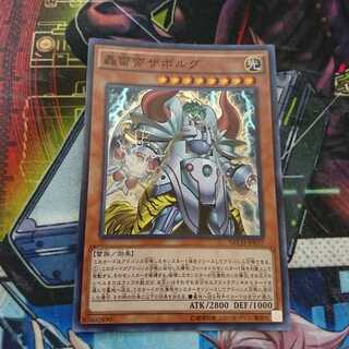 遊戯王　轟雷帝ザボルグ　スーパー