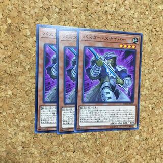 バスター・スナイパー