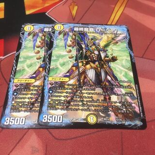 最終龍覇　ロージア2枚