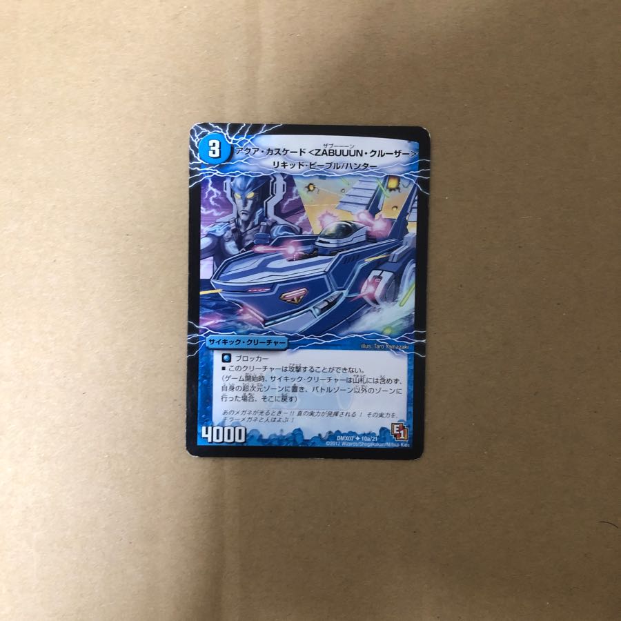 アクアカスケード ZABUUUNクルーザー