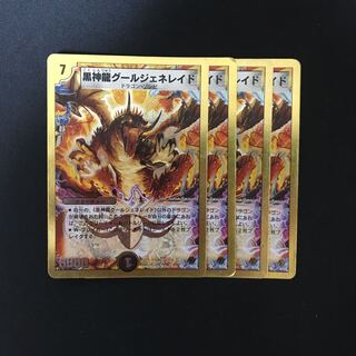 黒神龍グールジェネレイド SR