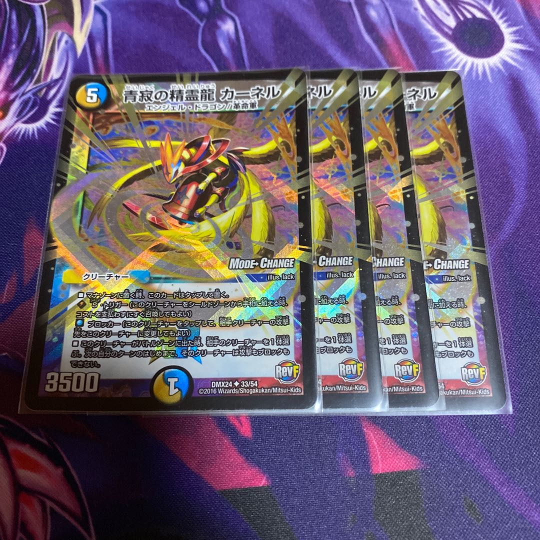 青寂の精霊龍 カーネル(MODE CHANGE)4枚