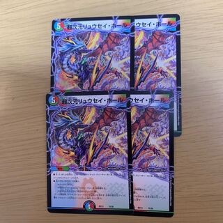 超次元リュウセイホール　4枚