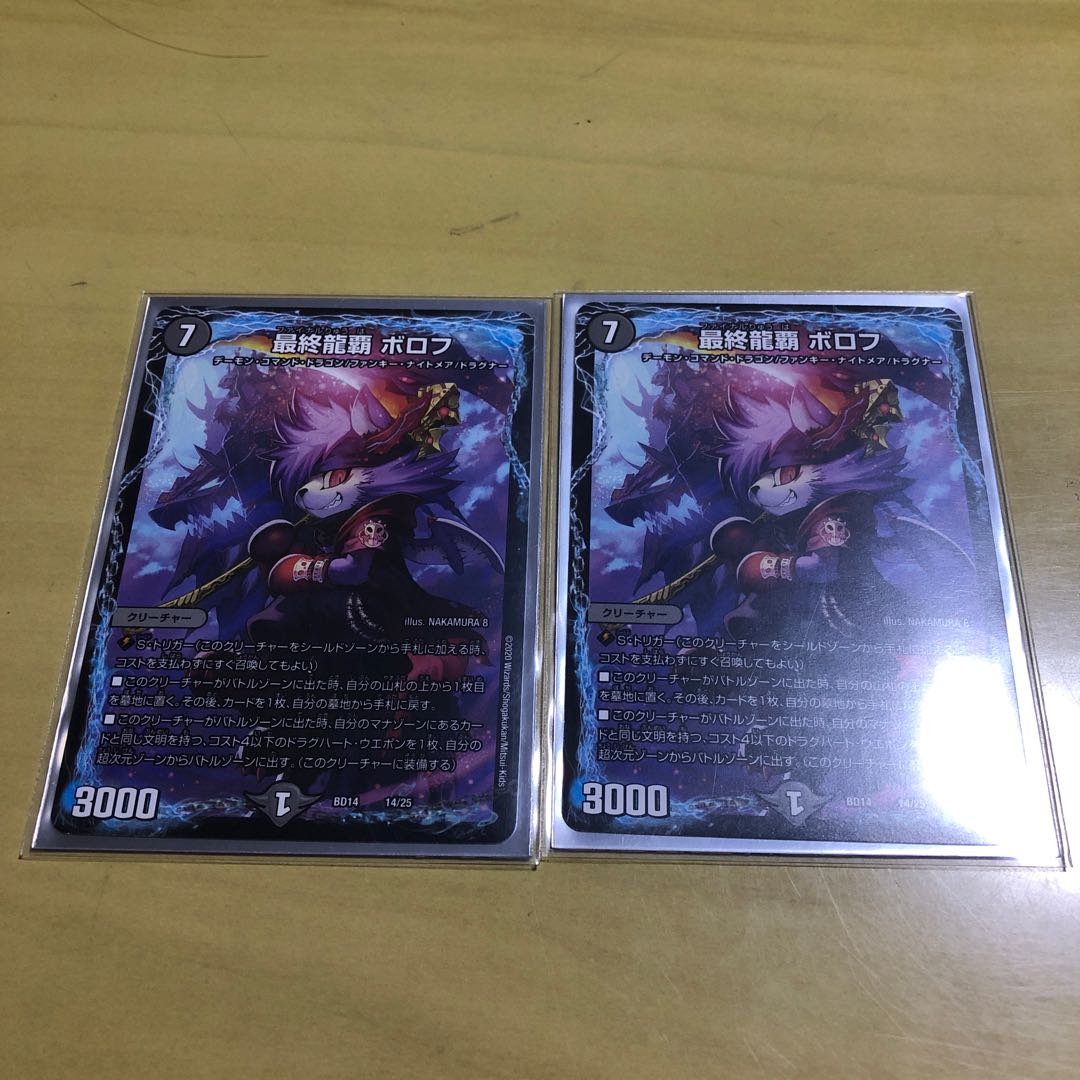 最終龍覇 ボロフ