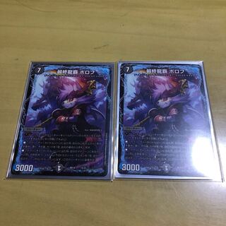 最終龍覇 ボロフ