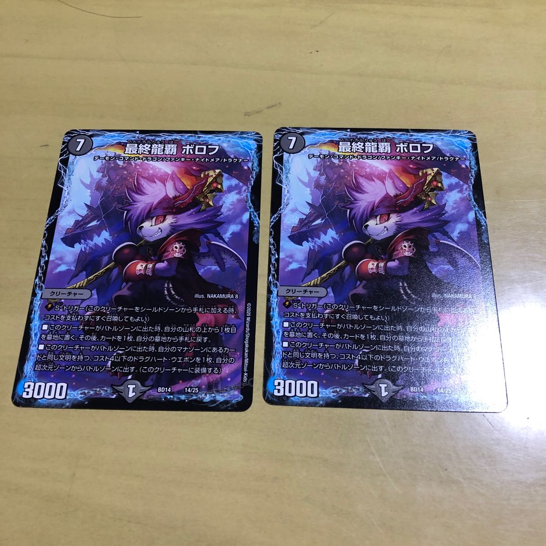 最終龍覇 ボロフ