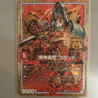 “魔神轟怒”ブランド