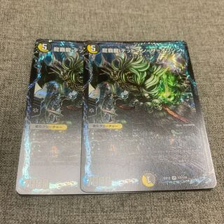 龍覇龍 デッドマン=ザ=オリジン 2枚セット