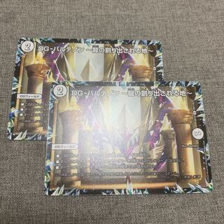 DG-パルテノン -龍の創り出される地- 2枚セット