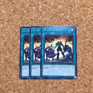 ヒーローアライブ