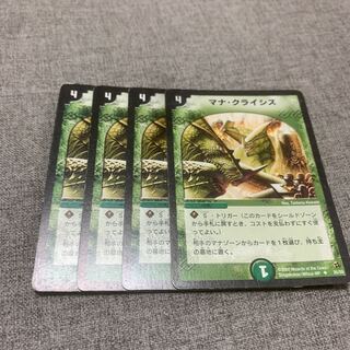 マナ・クライシス 4枚セット