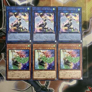 ハーピィコンダクター  ハーピスト