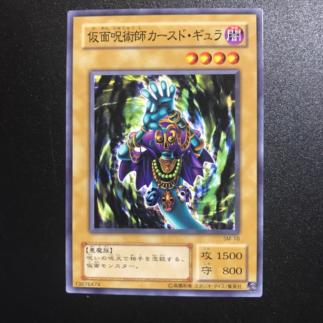 仮面呪術師カースド・ギュラ