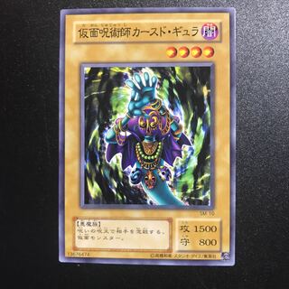 仮面呪術師カースド・ギュラ