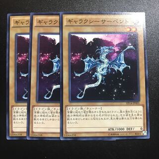 ギャラクシーサーペント N