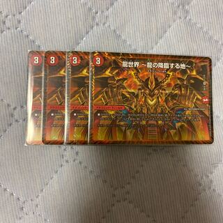 龍世界 -龍の降臨する地-