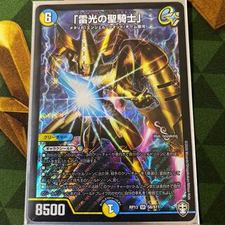 「雷光の聖騎士」 SR