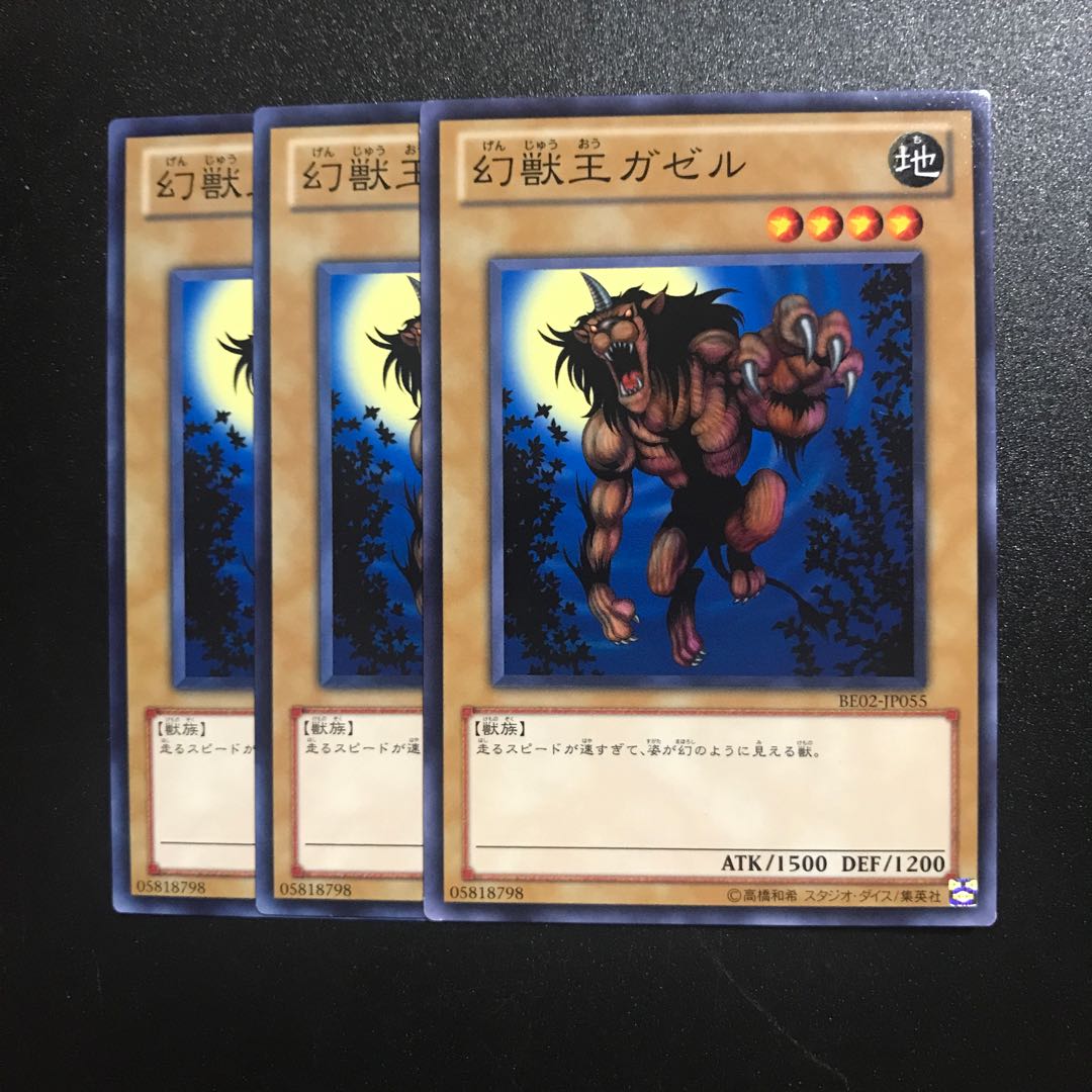 幻獣王ガゼル N