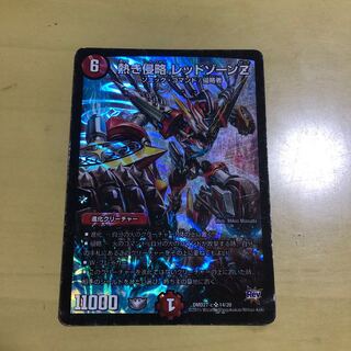 熱き侵略 レッドゾーンZ