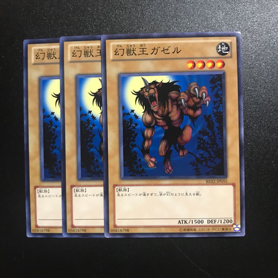 幻獣王ガゼル N