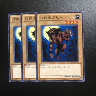 幻獣王ガゼル N