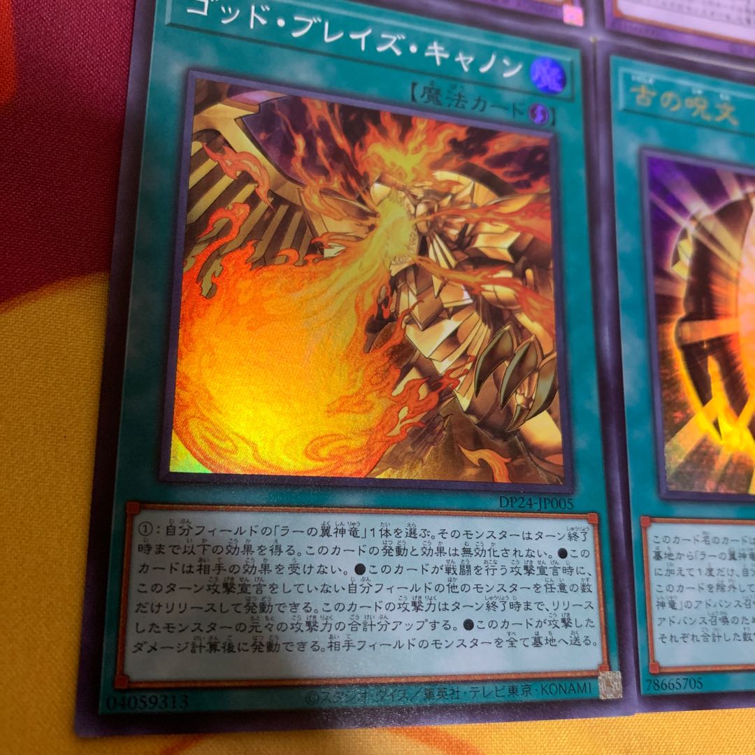 【まとめ売】神スライム、古の呪文、ゴッドブレイズキャノン