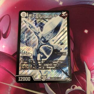 【最安値】燃えるデット・ソード SE