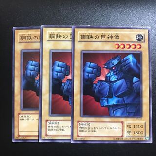 鋼鉄の巨人像 1枚