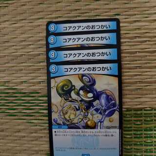 コアクアンのおつかい 4枚セット