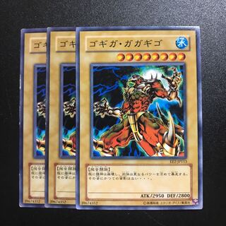 ゴギガ・ギガギゴ Amazon.co.jp: 遊戯王 308-001-N 《ゴギガ・ガガギゴ》 Normal