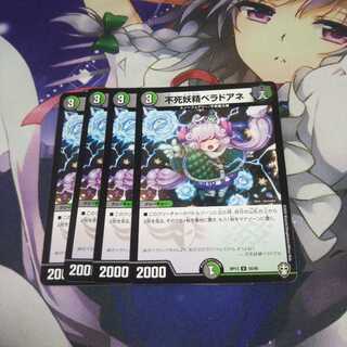 不死妖精ベラドアネ 未使用