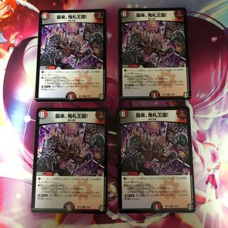 【最安値】襲来、鬼札王国!4枚セット