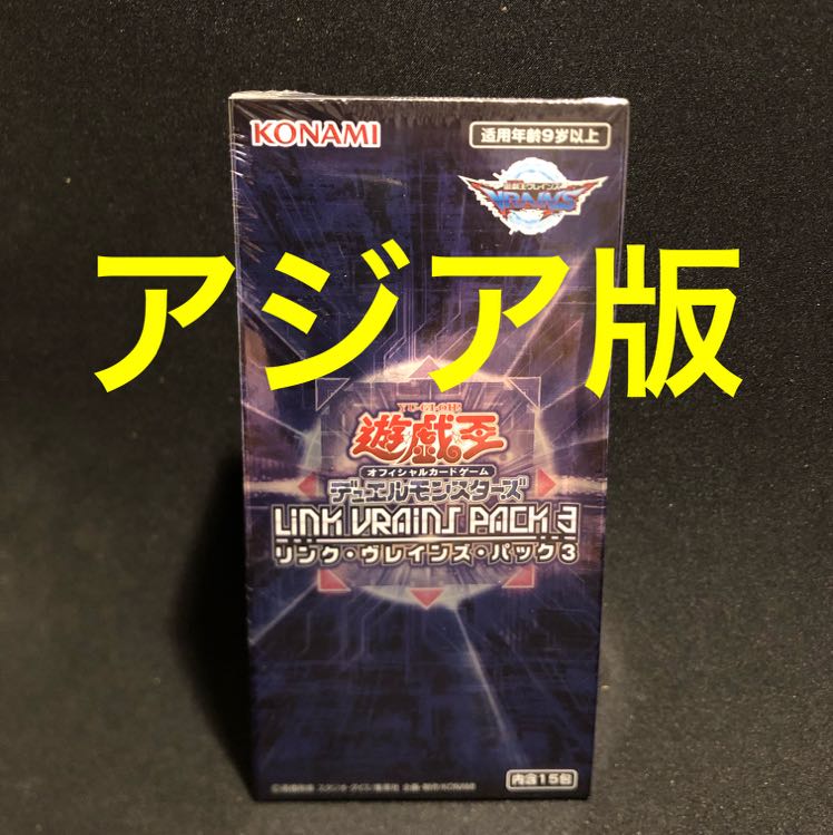 【未開封】リンクヴレインズパック3 アジア版 1BOX